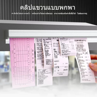 รางเสียบบิล รางออเดอร์ รางเสียบออเดอร์ รางหนีบออเดอร์ ที่หนีบบิล ที่หนีบออเดอร์ ที่เสียบกระดาษ ใช้งานร้านอาหารคาเฟ่บาร์