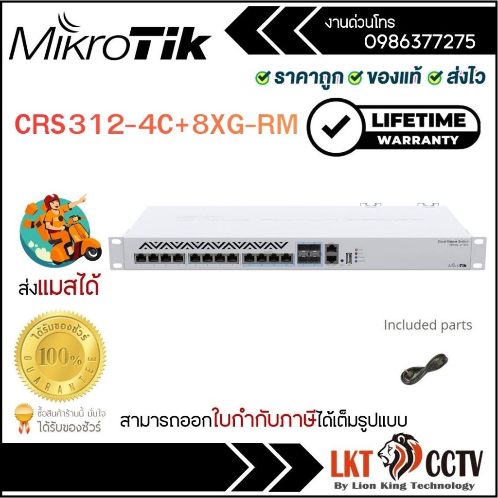 MikroTik CRS312-4C+8XG-RM - 8 -Port (1G/2.5G/5G/10G Ethernet ports )