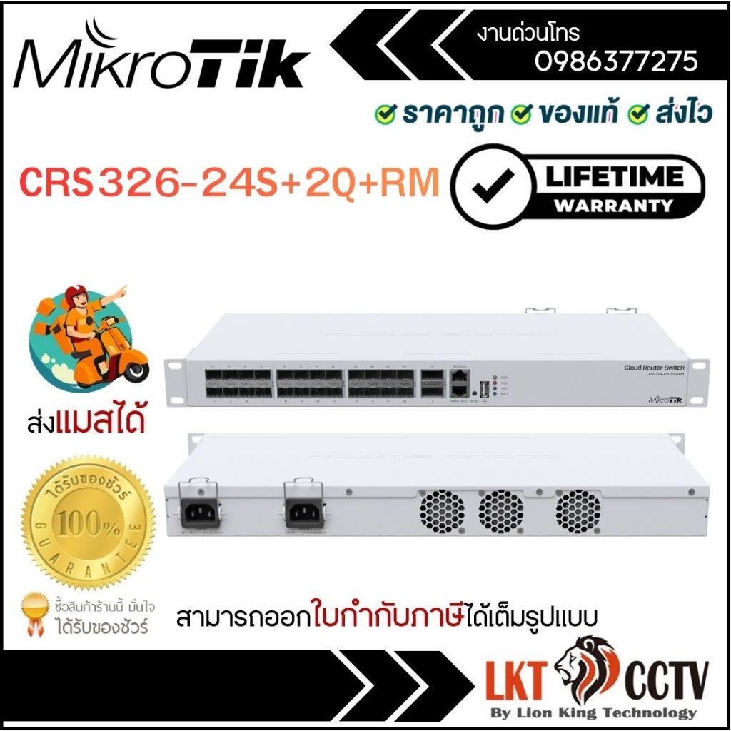 MikroTik CRS326-24S+2Q+RM - 24-Port SFP+(1/10G) + 40G QSFP+ 2x ports + 1 Port 10/100 Ethernet