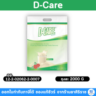 D-CARE ดีแคร์ (2,000 กรัม) เครื่องดื่มโปรตีนจากถั่วเหลือง