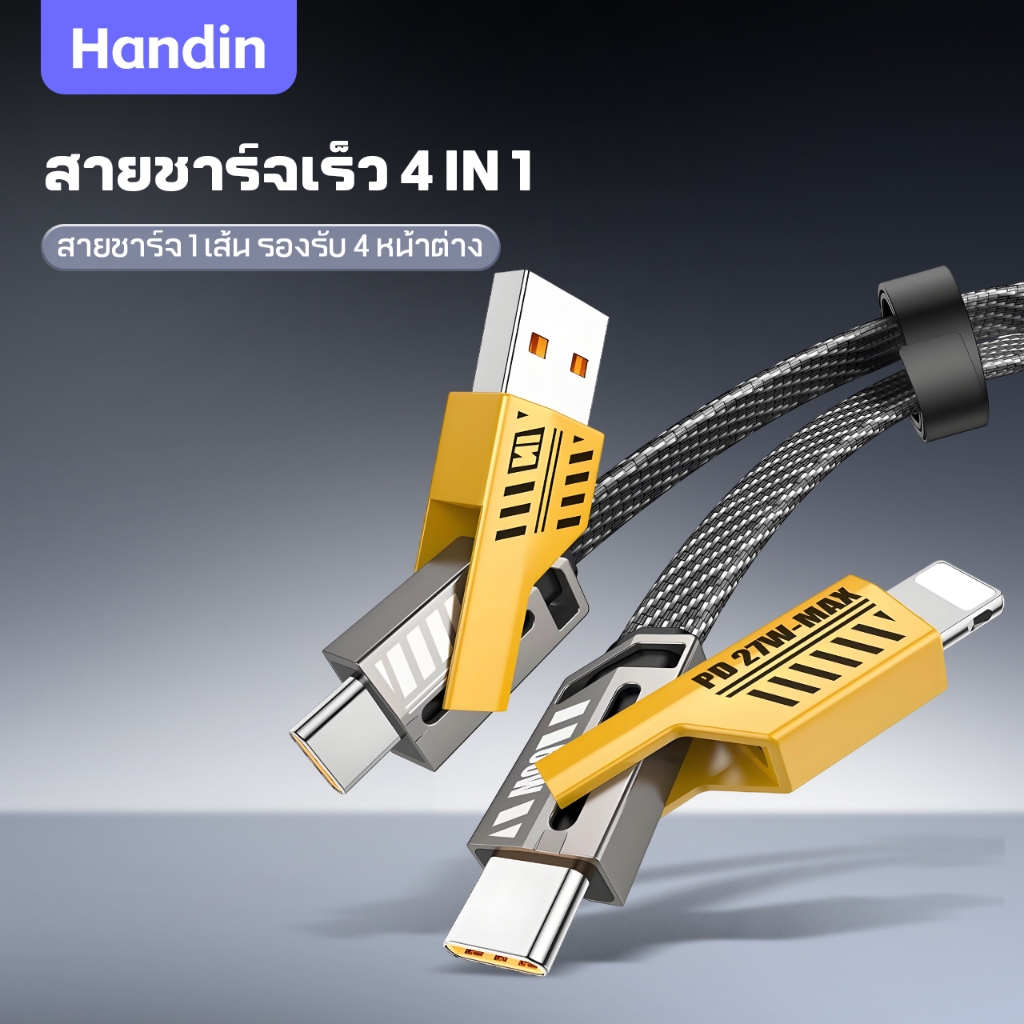 Handin 4in1 65W ชาร์จเร็ว Cord usb type C สายชาร์จ Multi Port ของแท้ 100%