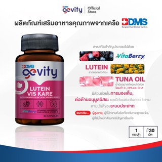 Gevity Lutein Vis Kare ลูทีน ช่วยการบำรุงสายตา  ลดอาการตาแห้…