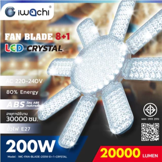 IWACHI หลอดทรงใบพัด ขั้ว E27 IWC-FAN-BLADE-5+1-CRYSTAL 140W 150W 200W 450Wหลอดเดียวสว่างทั่วร้าน มี 2 แสง ขาวและ วอมไวท์