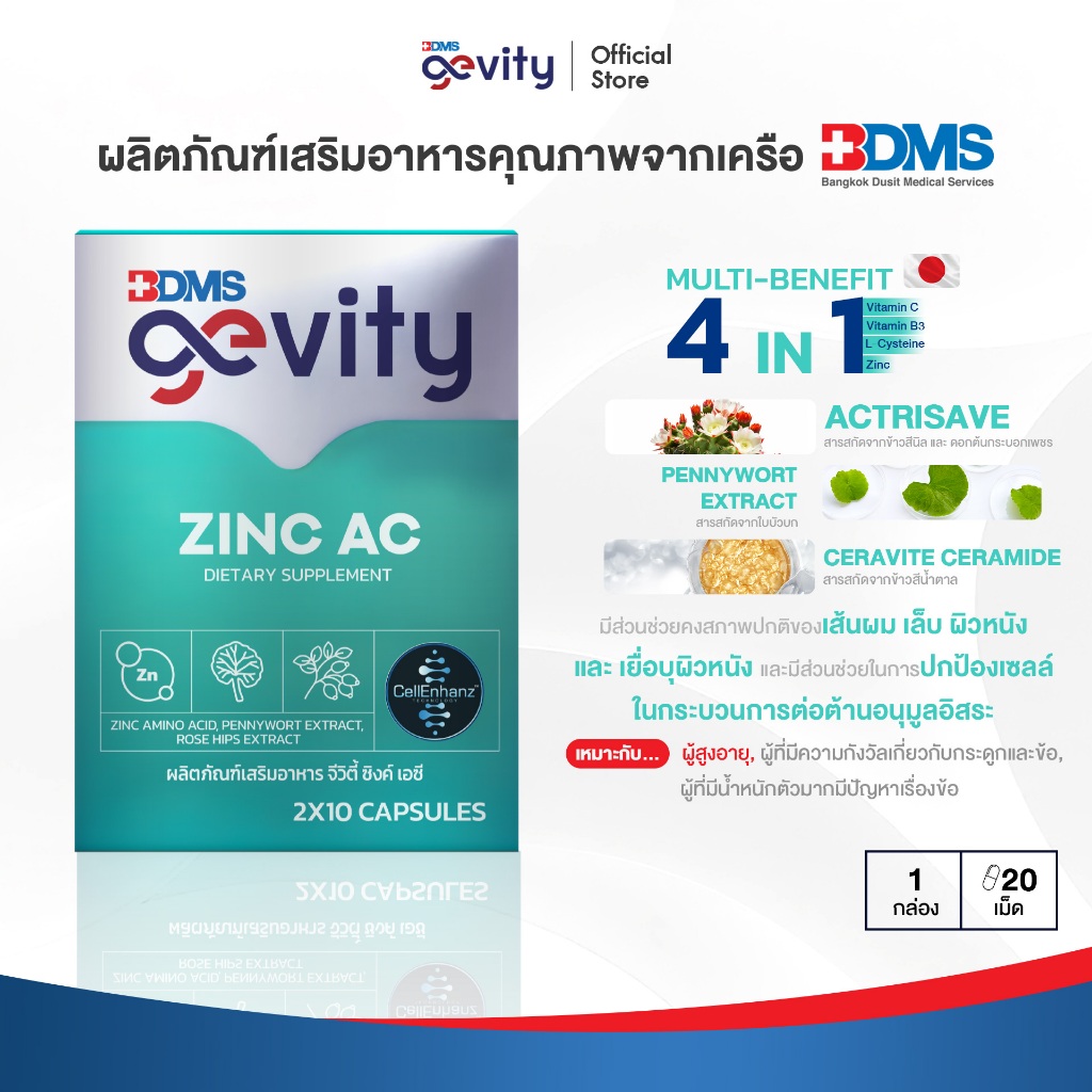Gevity Zinc AC จีวิตี้ ซิงค์เอซี (20 แคปซูล)