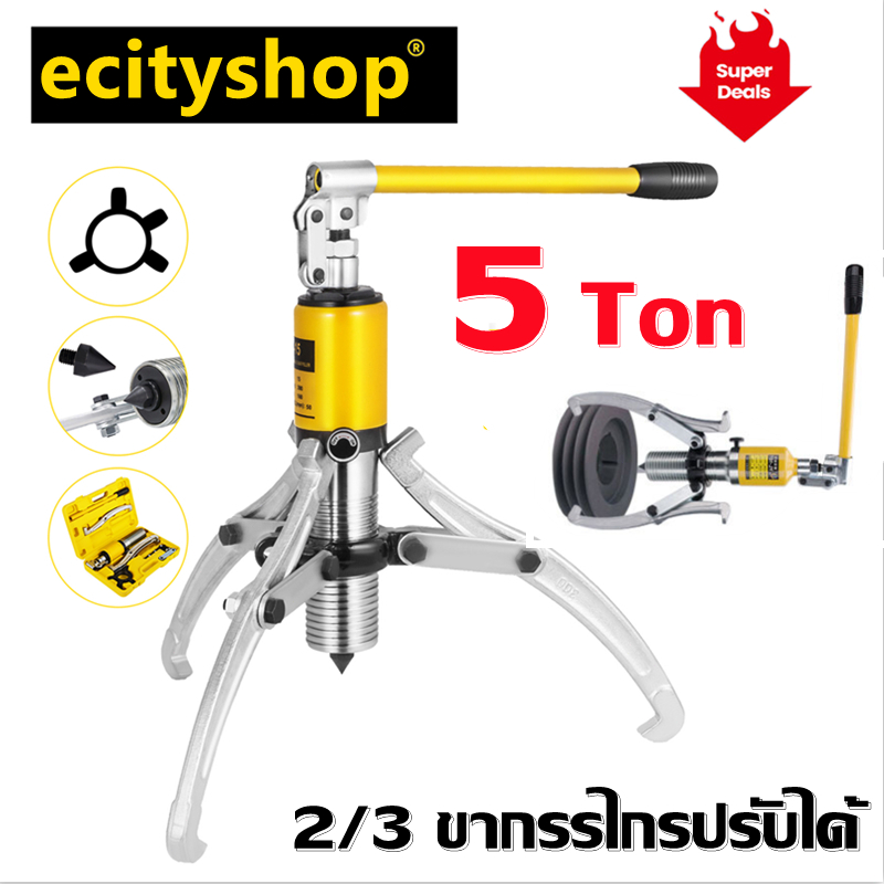 เครื่องดูดลูกปืน มูเล่ย์ ไฮดรอลิก เหล็กดูดสามขาไฮดรอลิค ตัวดูดลูกปืนแบบไฮดรอลิก เครื่องดึงลูกแบริ่ง 3 ขา 5ton - รูปที่ 6