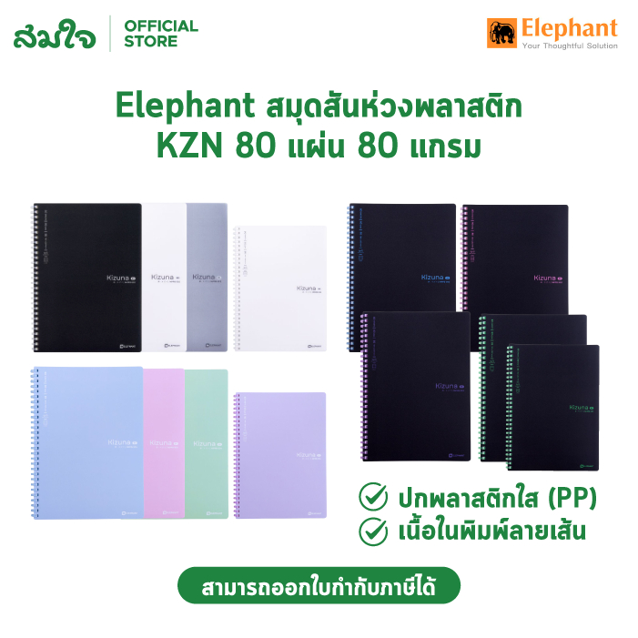 Elphant (ตราช้าง) สมุดสันห่วง สมุดโน๊ต ขนาด B5 60 / 80 แผ่น หนา 80 แกรม แบบมีเส้น มีกริด สมุดจดบันทึ