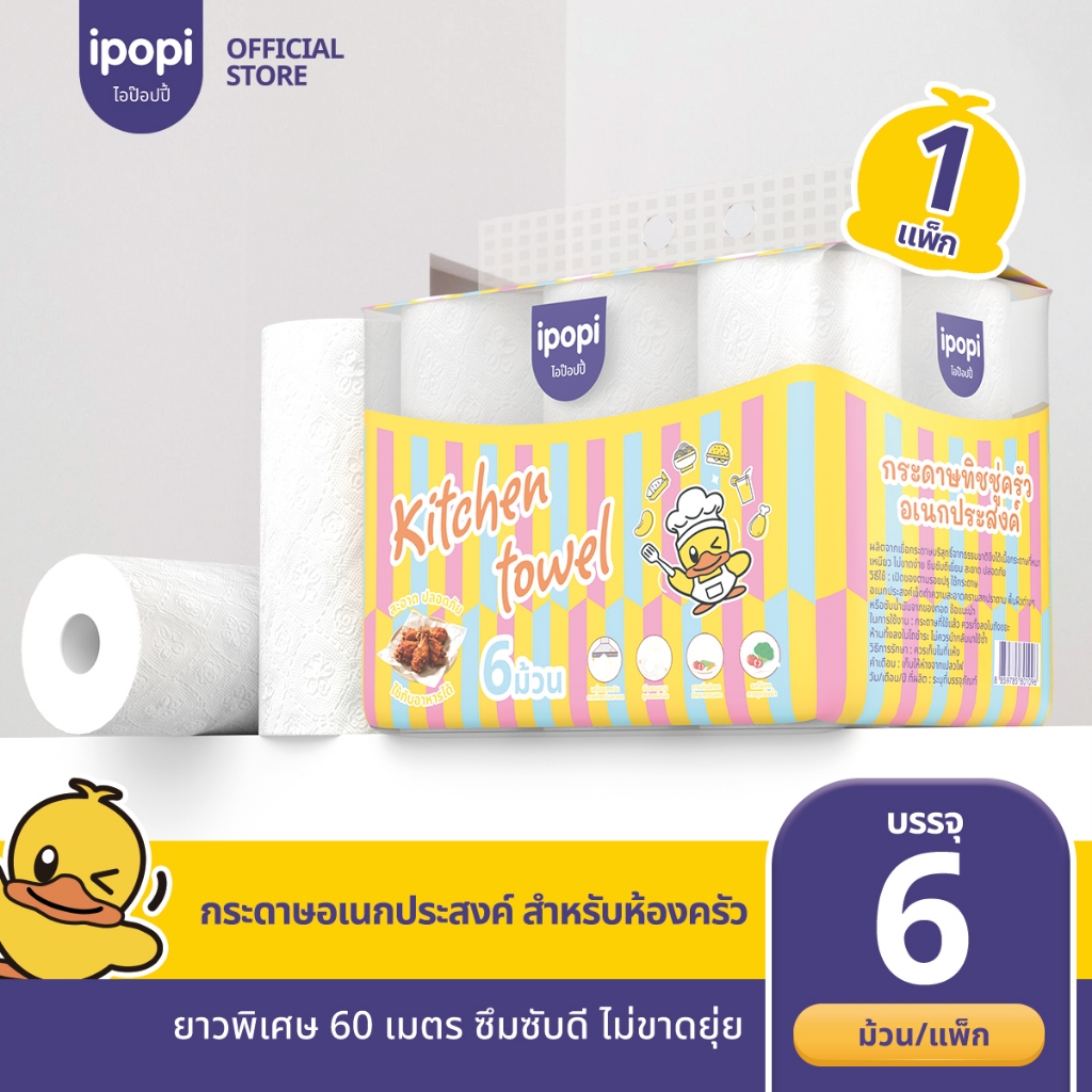 【6ม้วน】ทิชชู่ใช้ในห้องครัวสำหรับเช็ดคราบน้ำมันและเช็ดสิ่งสกปรกในครัว หนายืดยุ่นได้ดี Kitchen Tissue