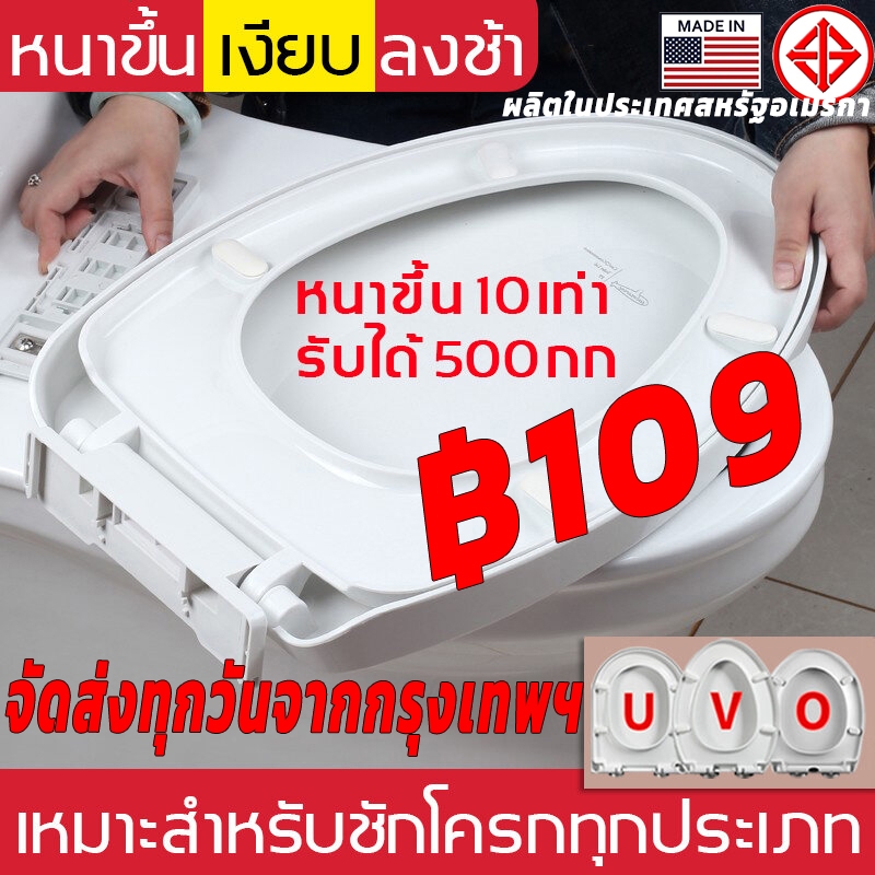 ฝารองโถชักโครก ปิดเบา ฝารองนั่งชักโครก toilet seat ฝาชักโครก ฝาปิดค่อย รองชักโครก ทรงกลม ทรงรี ทรงยาว