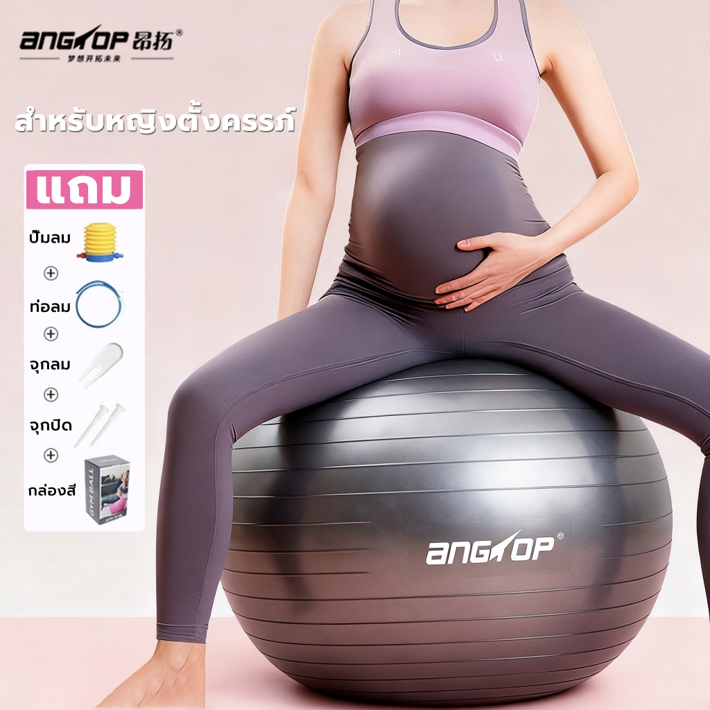 yoga ball 65cm Angtop ปลอดภัยยิ่งขึ้นในการใช้งาน แถมที่เติมลม บอลพิลาทิส gym ball ลูกบอลโยคะ