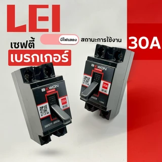 BEWON เซฟตี้เบรกเกอร์ มีไฟสถานะใช้งาน