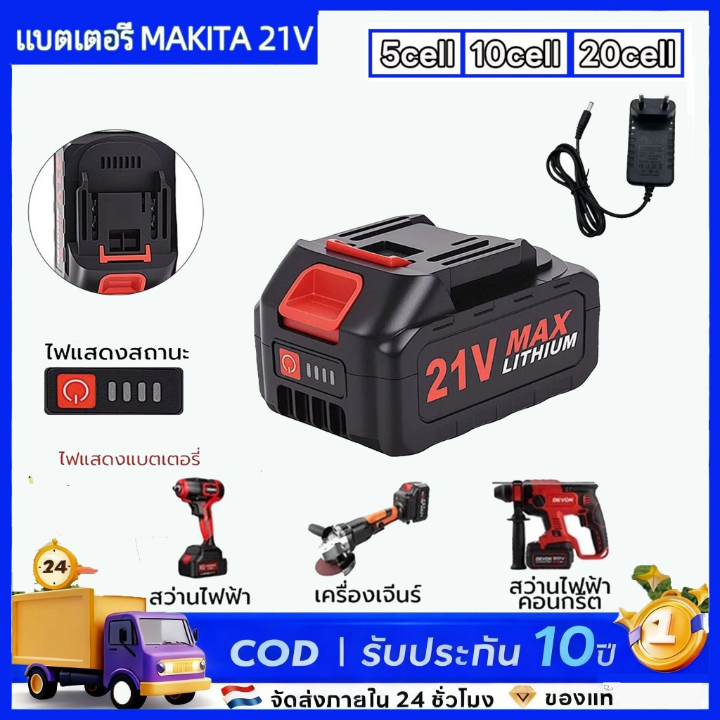 แบตเตอรี่ 21V 30000mah แบตเตอรี่สว่าน แบตเตอรี่ลิเธียม แบตเตอรี่ไร้สาย แบตเตอรี่เลื่อยโซ่ยนต์ แบตเตอรี่ Makita