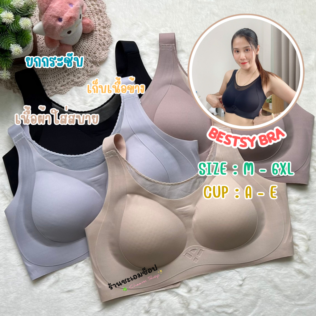 3314 บราไร้ขอบเก็บข้าง คัพABCDE