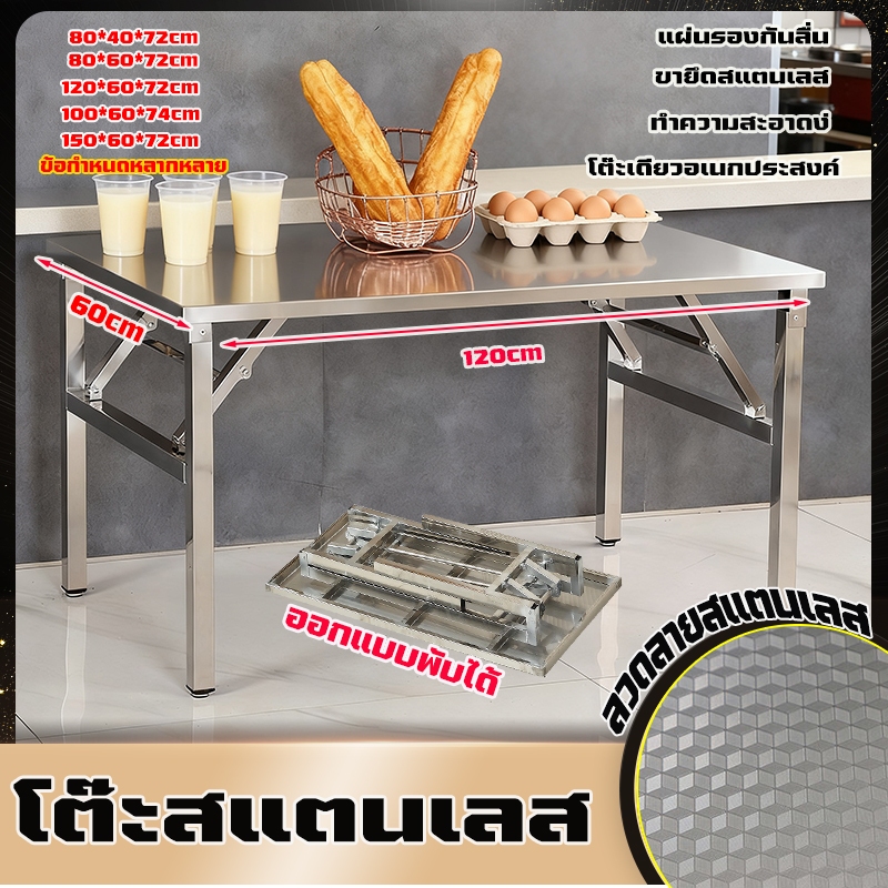 โต๊ะพับสแตนเลส 60-80-100-120-150cm หนาขึ้นมั่นคงขึ้นและไม่เสียรูป โต๊ะพับได้(การจัดส่งจากประเทศไทย)