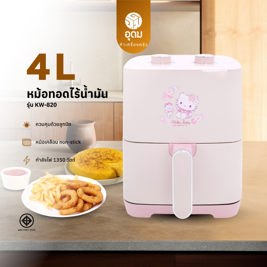 Hello kitty รุ่น KW-820 หม้อทอดไร้น้ำมัน ปี 2025 เครื่องทอดไร้น้ำมัน หม้อทอดไฟฟ้า ขนาด 4 ลิตร Air Fryer