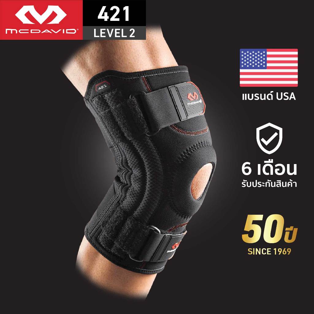 McDavid 421 LEVEL2 ที่รัดเข่าซัพพอร์ตสูง Knee Support สนับเข่า ซัพพอร์ตเข่า สายรัดเข่า ผ้ารัดเข่า
