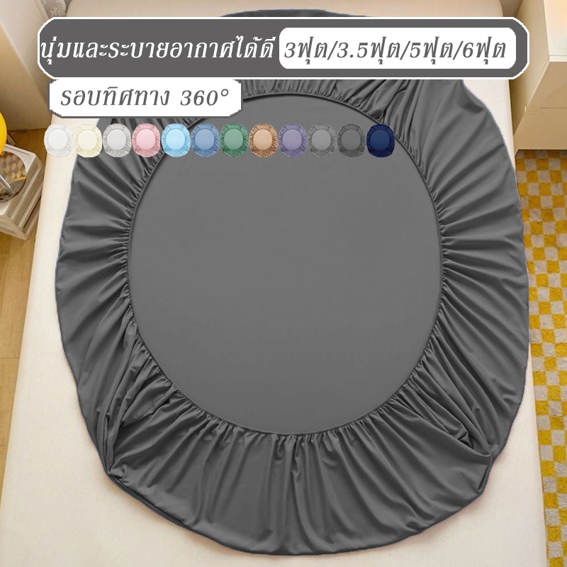 ผ้าปูที่นอน6ฟุต/5ฟุต/3.5ฟุต/3ฟุต ผ้าปูที่นอนกันลื่น สีล้วน กัน กันฝุ่น ระบายอากาศ(เฉพาะผ้าปู Only Bedsheet)