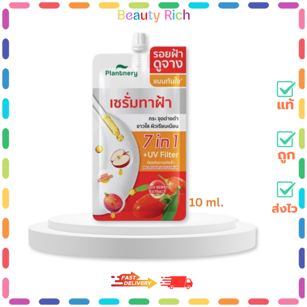 (1 ซอง) Plantnery Goji Kojic Melas Bright Spotless Double Serum เซรั่มทาฝ้า (10 ml.)