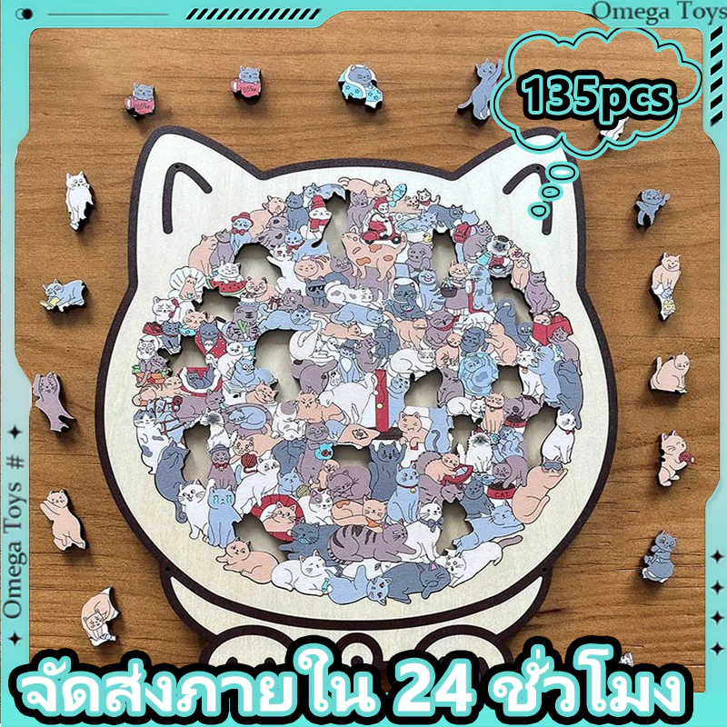 135 PC ปริศนาจิ๊กซอว์ไม้รูปแมวที่ไม่ซ้ํากันไม่สม่ําเสมอปริศนาชิ้นเกมวันเกิด Xmas ของขวัญสําหรับคนรักแมวตกแต่งบ้าน