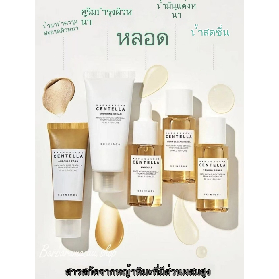 SKIN1004 Madagascar Centella Asiatica Ampoule Set