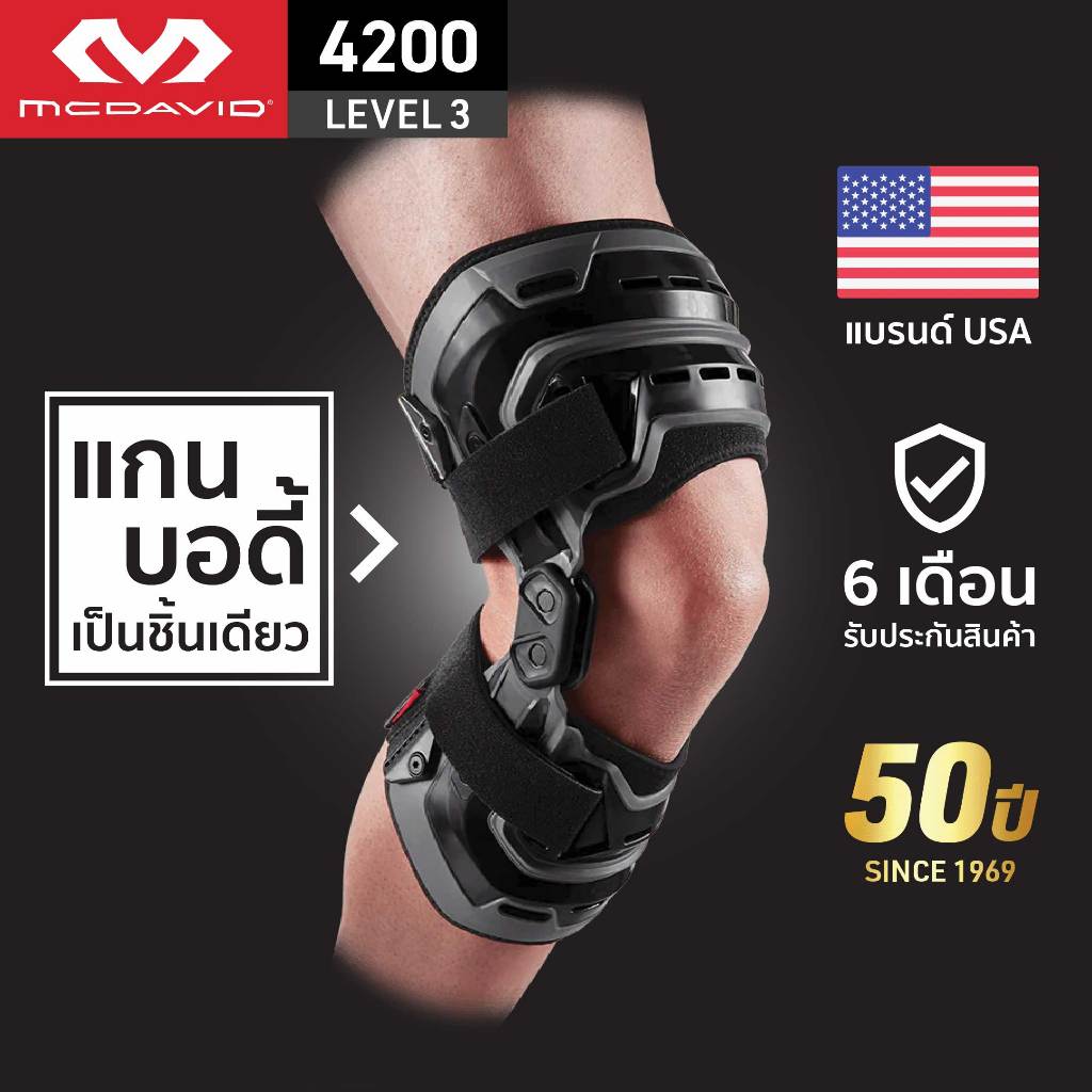 McDavid 4200 LEVEL3 ที่รัดเข่า custom ซัพพอร์ตสูงสุด Hinged Knee Brace Knee Support สายรัดเข่า สนับเ