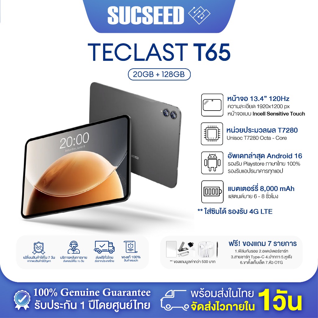 แท็บเล็ต Tablet Teclast T65 13.4" 120Hz | Android 16 | CPU 8-Core | 20GB* + 128GB | 4G | 8000 mAh  |  รับประกัน 1 ปี
