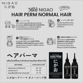 น้ำยาดัดผม นิกาโอะ Nigao Hair Perm