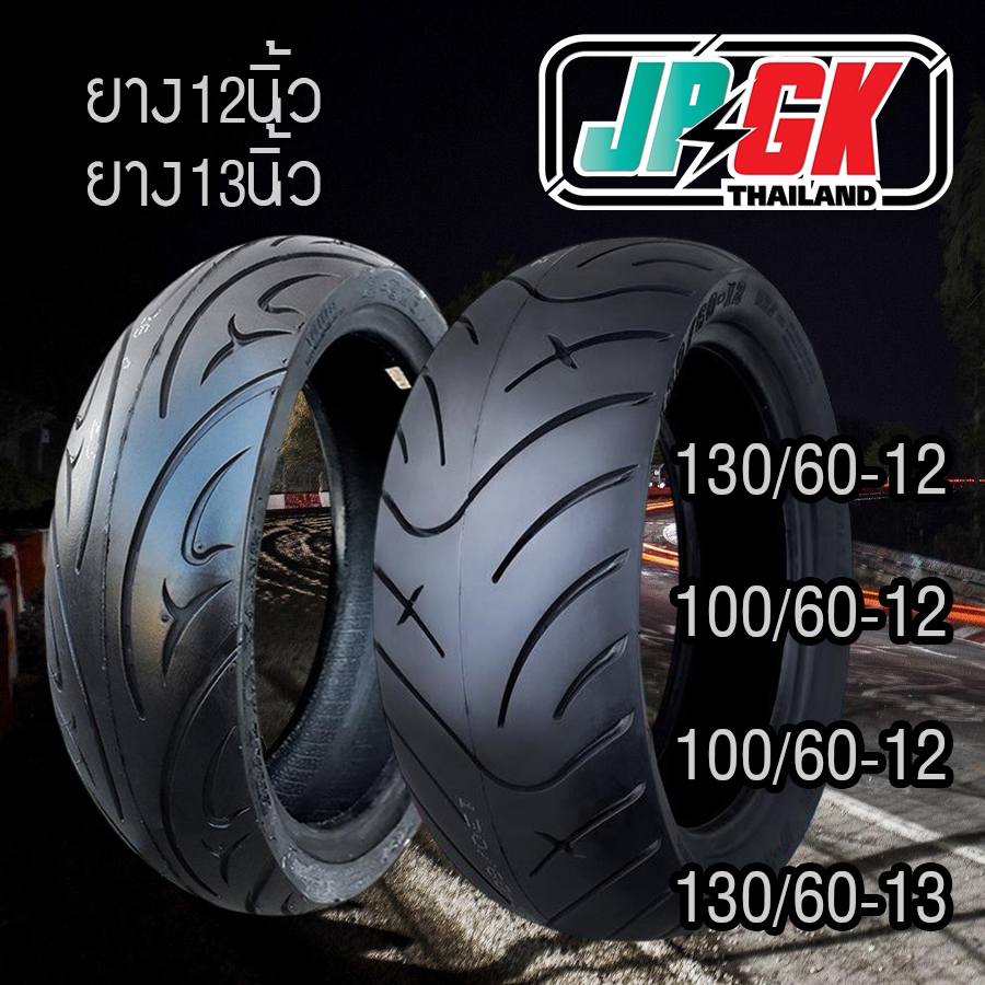ยางบาง 12นิ้ว13นิ้ว สำหรับรถไฟฟ้า มอเตอร์กำลังสูง  130/60-12  100/60-12  100/60-12  130/60-13 90/80-11
