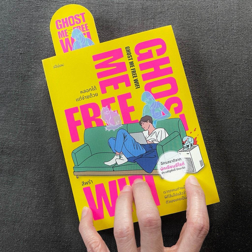 หลอกได้แต่จ่ายด้วย GHOST ME FREE WIF
