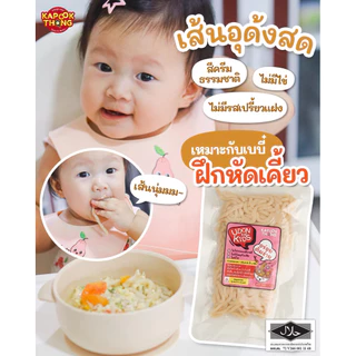 ใหม่ ‼️ อุด้งสด ปลอดสาร ไม่ใส่ไข่ ไม่ใส่สารกันเสีย