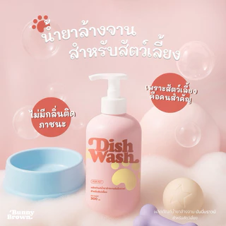 Bunny Brown ผลิตภัณฑ์ล้างภาชนะสำหรับสัตว์เลี้ยง สีชมพู ไม่มีสี แต่งกลิ่น