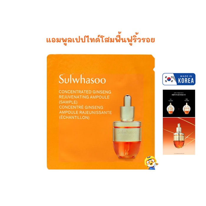 (EXP 2028) สูตรใหม่ แอมพูลเปปไทด์โสม SULWHASOO CONCENTRATED GINSENG REJUVENATING AMPOULE