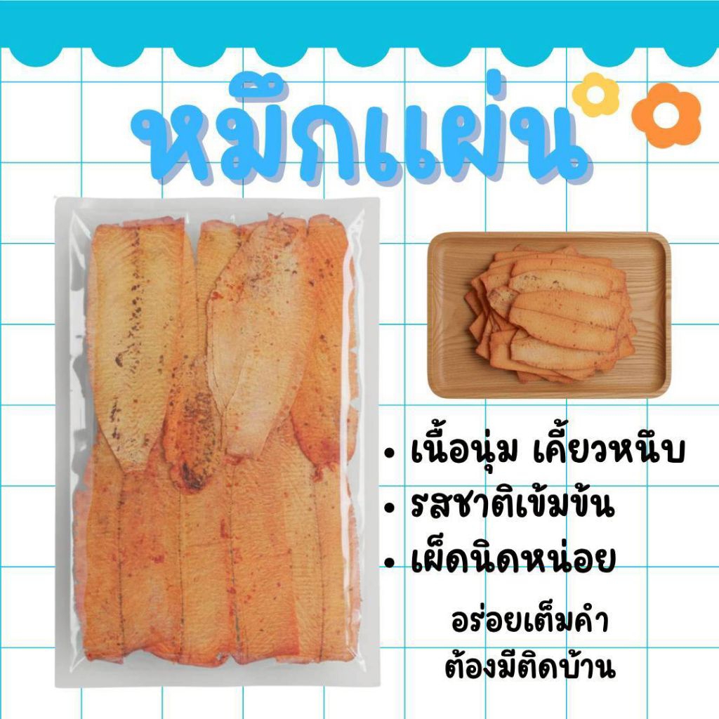 [ลดราคา]หมึกแผ่น แปรรูป 80กรัม