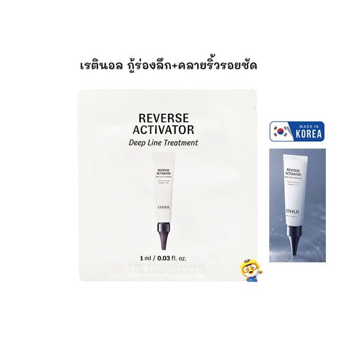 (EXP 09/2027) เรตินอลกู้ร่องลึก คลายริ้วรอยชัด O HUI REVERSE ACTIVATOR DEEP LINE TREATMENT