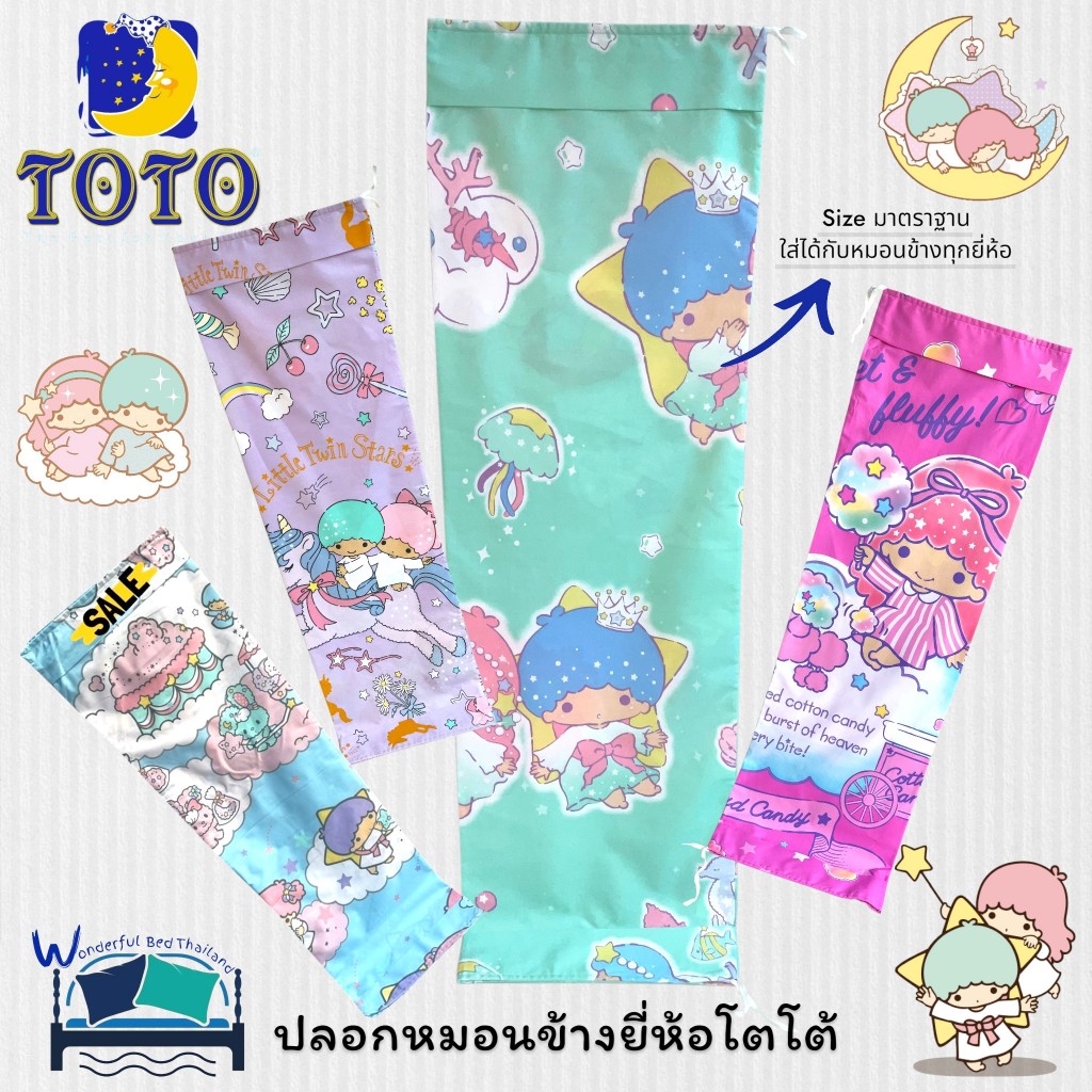 ปลอกหมอนข้างโตโต (แพ็ค 1 ใบ)  TOTO ลิขสิทธิ์แท้100% ลายปอมปอม ขนาดมาตราฐาน 14x44นิ้ว No.6058
