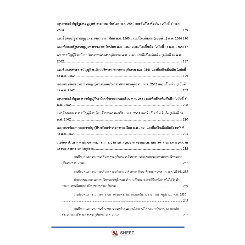 แนวข้อสอบ เจ้าพนักงานศาลยุติธรรมปฏิบัติการ สำนักงานศาลยุติธรรม (ภาค ก. ข.) ฉบับปรับปรุง 2568 - รูปที่ 2