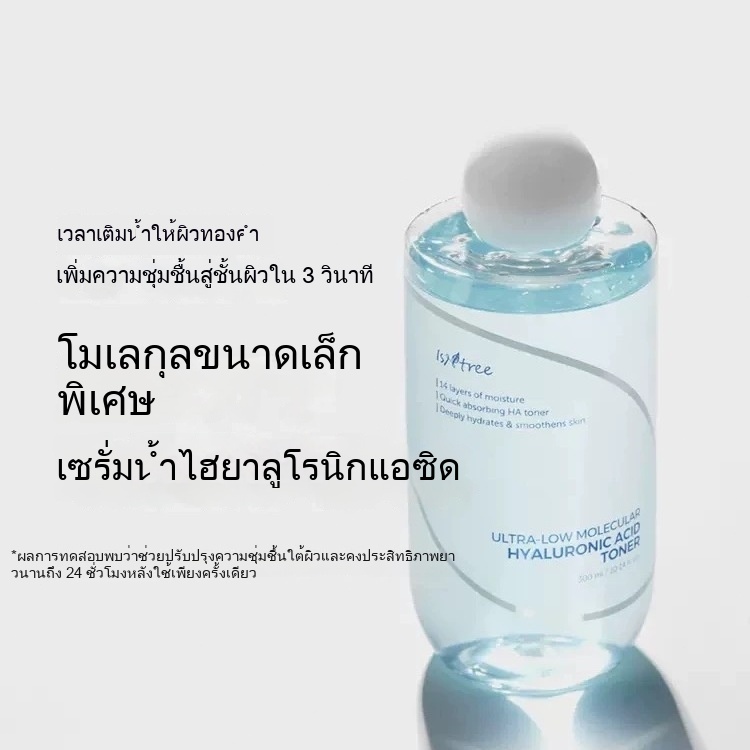 Isntree Hyaluronic Acid Toner - Low Molecular, Intensive Hydration