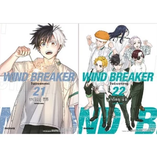 WIND BREAKER วินด์เบรกเกอร์
