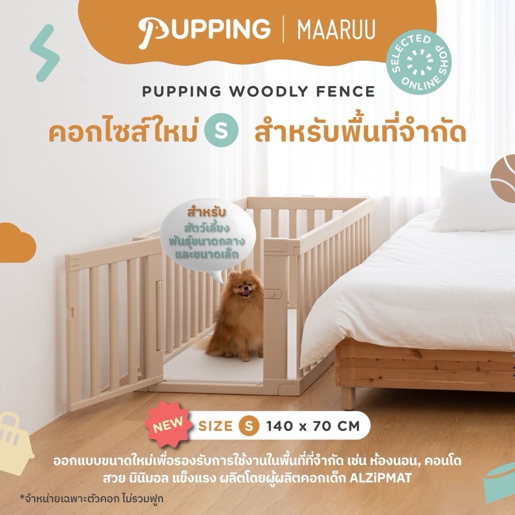 Pupping x Alzipmat Woodly Fence คอกสุนัข คอกสัตว์เลี้ยง กรงสุนัข นำเข้าจากประเทศเกาหลี