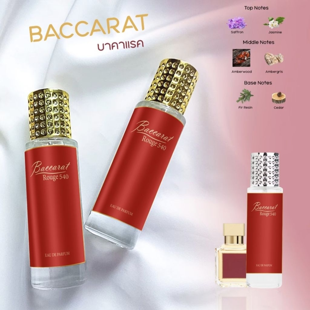 น้ำหอมกลิ่น540บาคาแรคBACCARAT