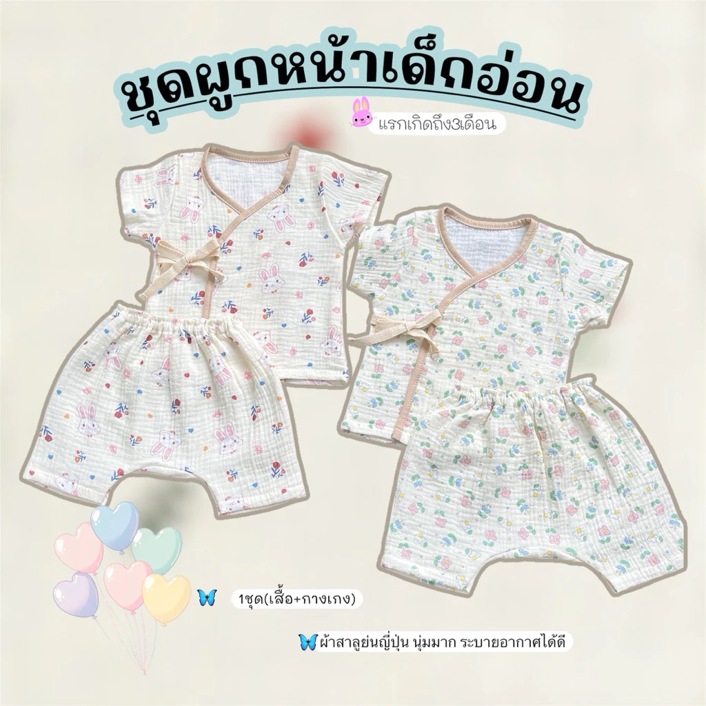 B03ชุดผูกเด็กอ่อนเสื้อ+กางเกง(รุ่นกุ้นน้ำตาล)