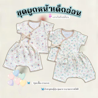 B03ชุดผูกเด็กอ่อนเสื้อ+กางเกง(รุ่นกุ้นน้ำตาล)