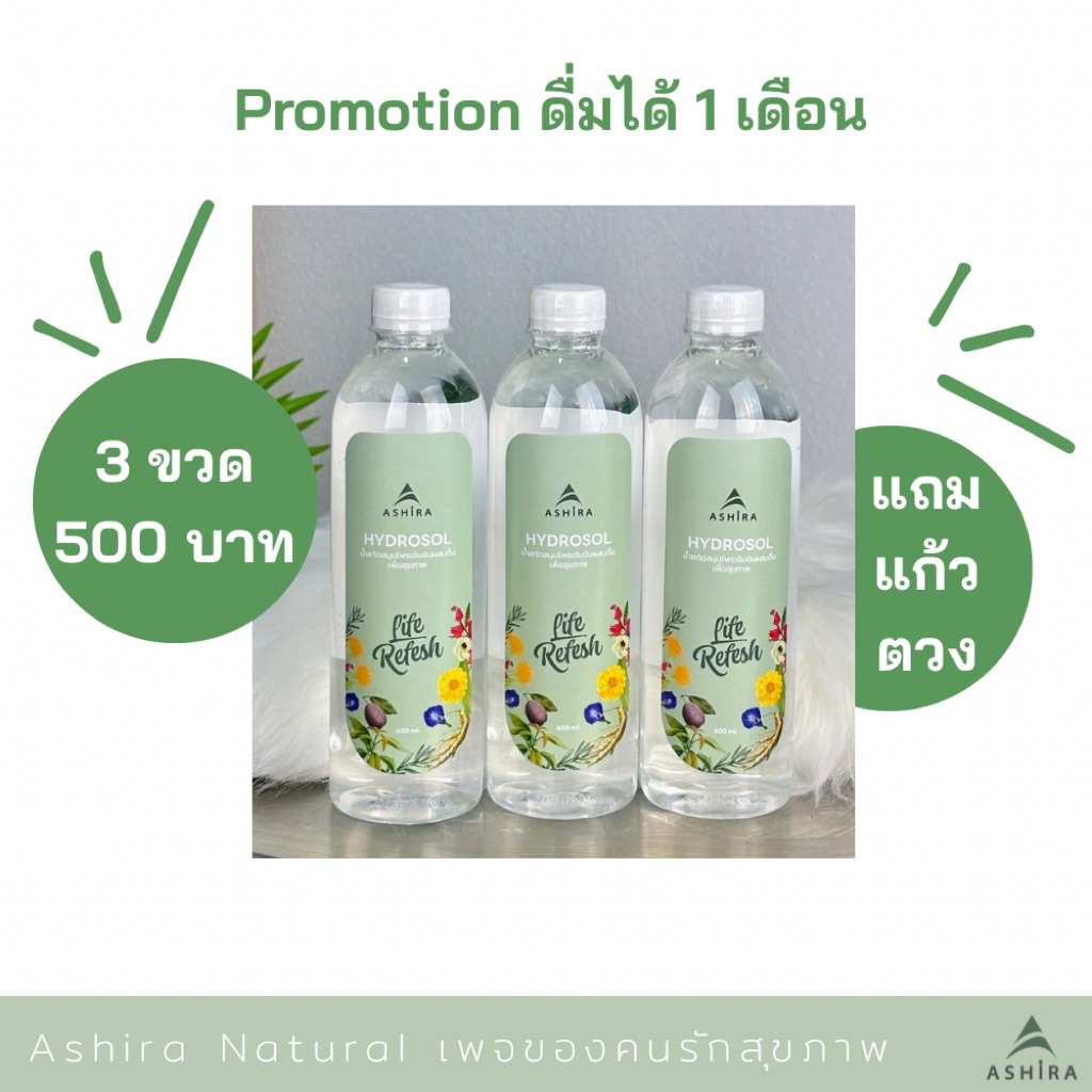 เซ็ต 3 ขวด ลดความร้อน นอนหลับง่าย ถ่ายคล่อง บำรุงโลหิต (สมุนไพรรวม 9 ชนิด)