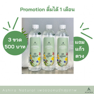 เซ็ต 3 ขวด ลดความร้อน นอนหลับง่าย ถ่ายคล่อง บำรุงโลหิต (สมุน…