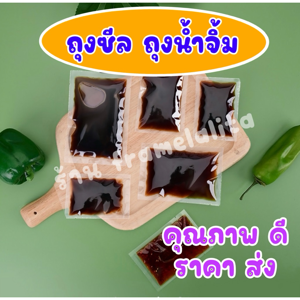 ถุงน้ำจิ้ม ส่งฟรี ถุงซีล ✅ ถุงน้ำจิ้ม ✅ แพ็ค 100 ใบ  ถุงซีลน้ำจิ้ม ถุงเรียบ