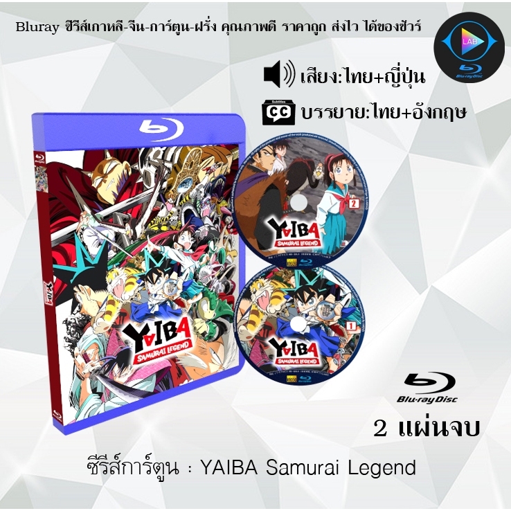 Bluray ซีรีส์การ์ตูนเรื่อง YAIBA Samurai Legend ไยบะ เจ้าหนูซามูไร : 4 แผ่นจบ (พากย์ไทย+ซับไทย) เปิด
