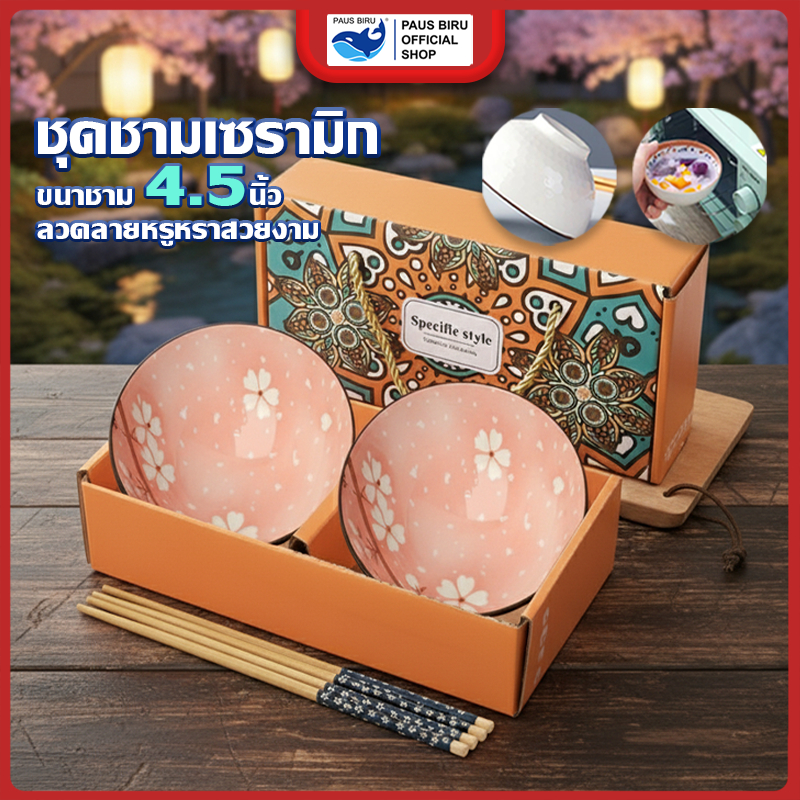 PAUS BIRU กล่องสีส้ม ถ้วยเซรามิค ขนาด 4.5 นิ้ว แถม ตะเกียบ+ช้อน สามารถเข้าไมโครเวฟได้  พร้อมส่งในไทย