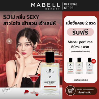 [ 2 ฟรี 1 ] น้ำหอม Mabell  SEXY 6 50ml.  EDP กลิ่นหรูตัวดังข…