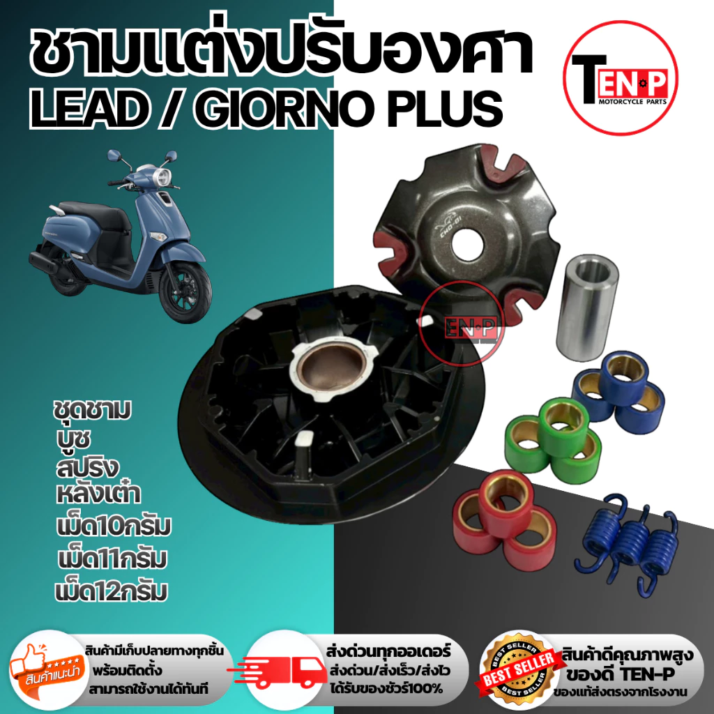 ชามแต่งปรับองศา HONDA LEAD / GIORNO PLUS thumbnail 4