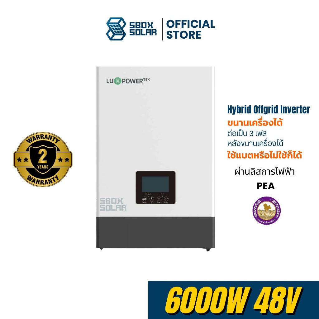 Luxpower hybrid inverter  6Kw (SNA 6000 WPV) (Inverter On-Off Grid)  แถม wifi CT