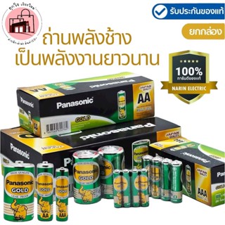 ถ่าน Panasonic Gold ของแท้ ยกกล่อง ถ่านช้าง AA / AAA / D ถ่า…
